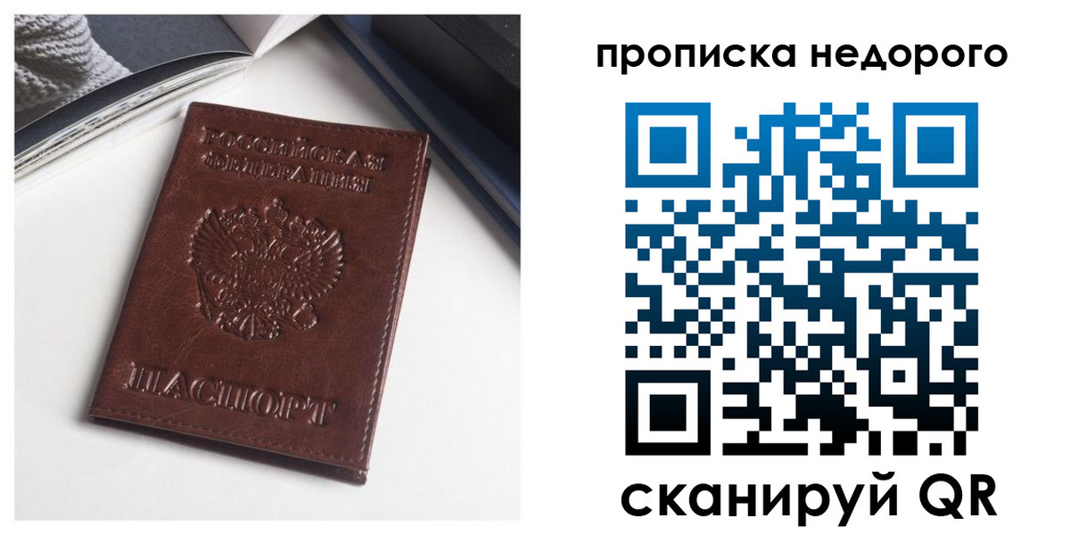 временная регистрация недорого в Вяземском