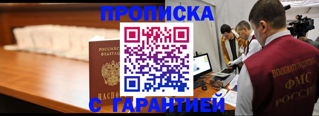 прописка гарантия в Вяземском